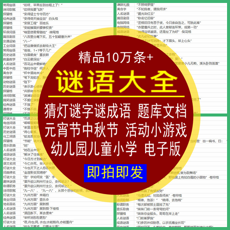 猜灯谜字谜元宵节中秋活动小游戏成语谜语儿童学生题库大全电子版,商务/设计服务,设计素材/源文件,淘宝优惠券,粉丝福利购,淘宝优惠卷