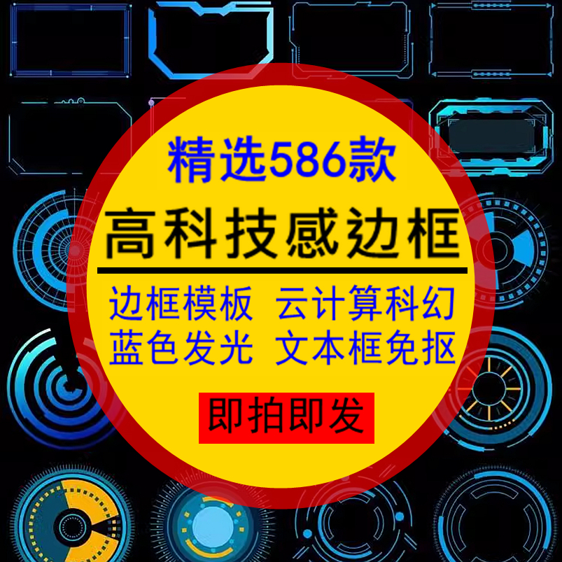 高科技感边框模板云计算科幻HUD蓝色面抠发光文本框PNG免扣素材图