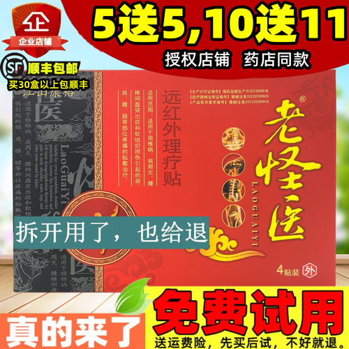 老怪医远红外理疗贴江山康裕肩周膝盖腰椎滑膜腱鞘贴颈椎腰椎贴膏