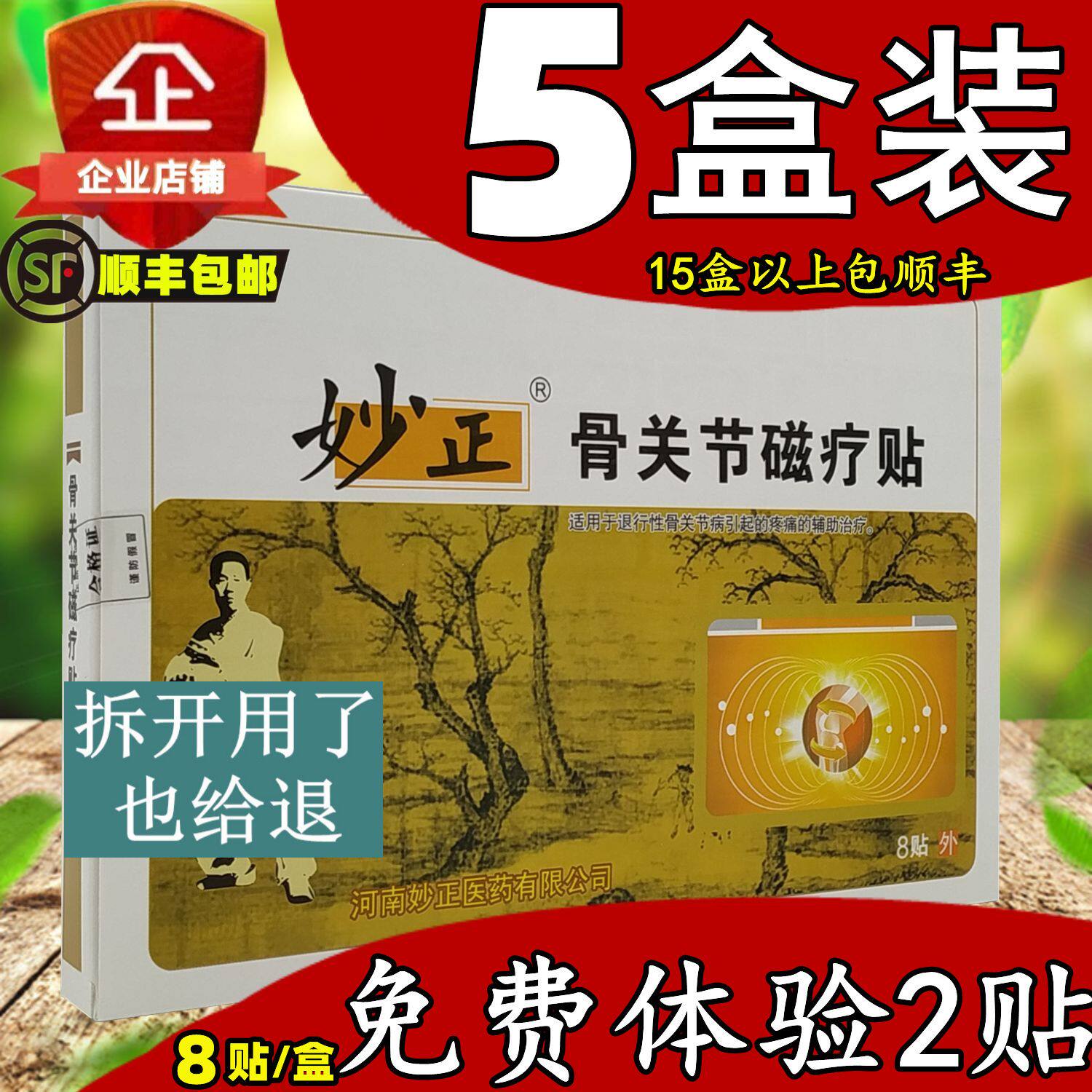 5盒40贴,妙正骨关节磁疗贴新正品