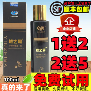 买送】宁邦生物制药银之霸洗剂焦油洗液银之霸宁邦抑菌液1型 防伪