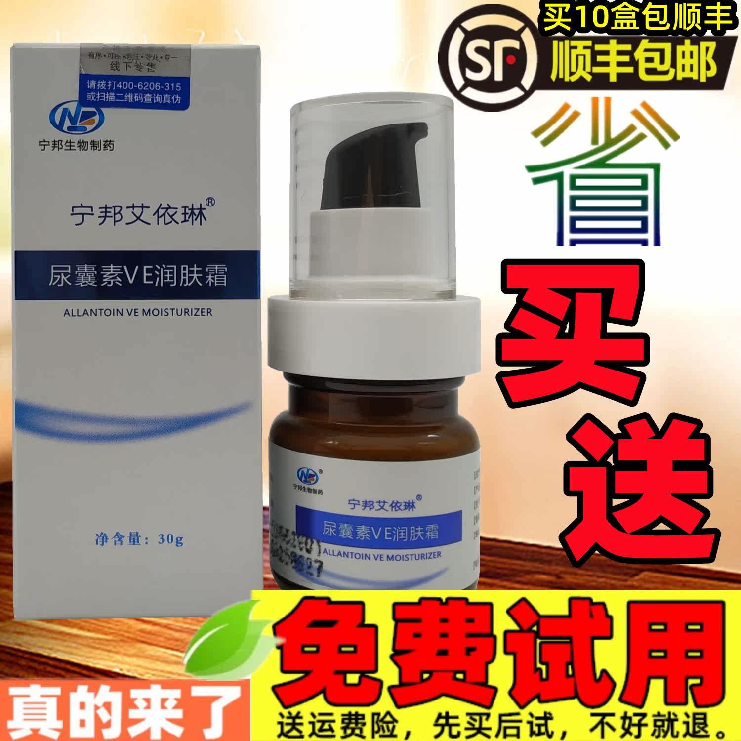 新货防伪宁邦生物制药宁邦艾依琳尿囊素VE润肤霜肌肤娇嫩保持水分