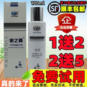 多买多送 宁邦生物制药银之霸洗剂2型银之霸宁邦抑菌液2型 120ml
