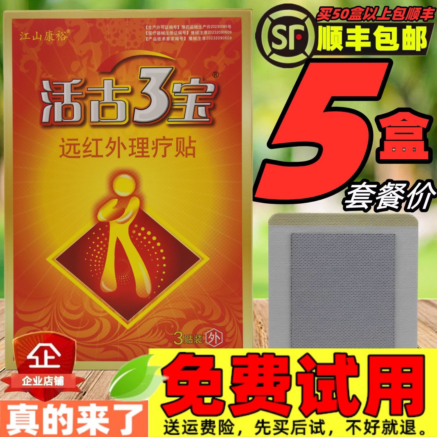 5盒装15贴】江山康裕活骨三宝远红外理疗贴膏活古3宝腰椎颈椎关节