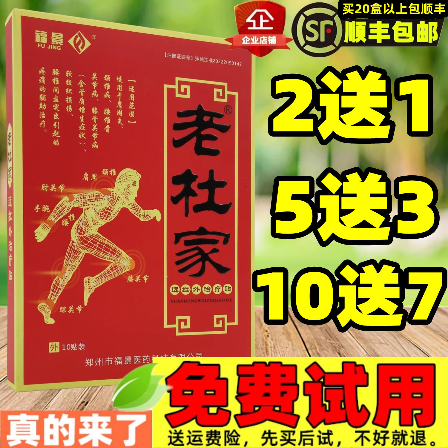 2送1,5送3】老杜家远红外治疗贴肩周关节膝盖滑膜颈椎腰椎黑膏药