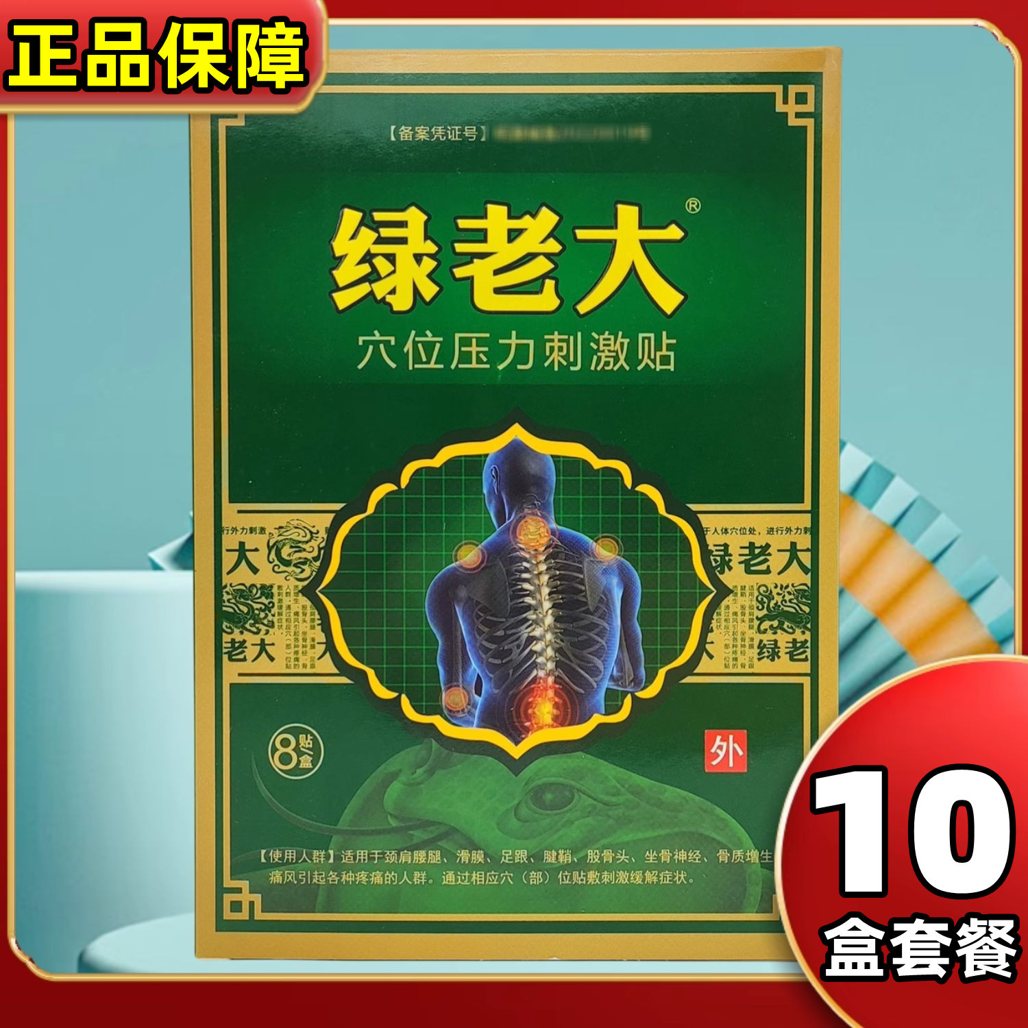 10盒,80贴】绿老大山西康泰药业刺激贴颈肩腰腿颈椎膝盖腰椎贴膏