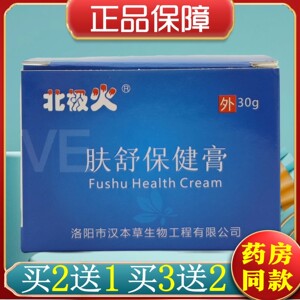 2送1,3送2,5送4】洛阳汉本草北极火肤舒保健膏30g/瓶干燥敏感干裂
