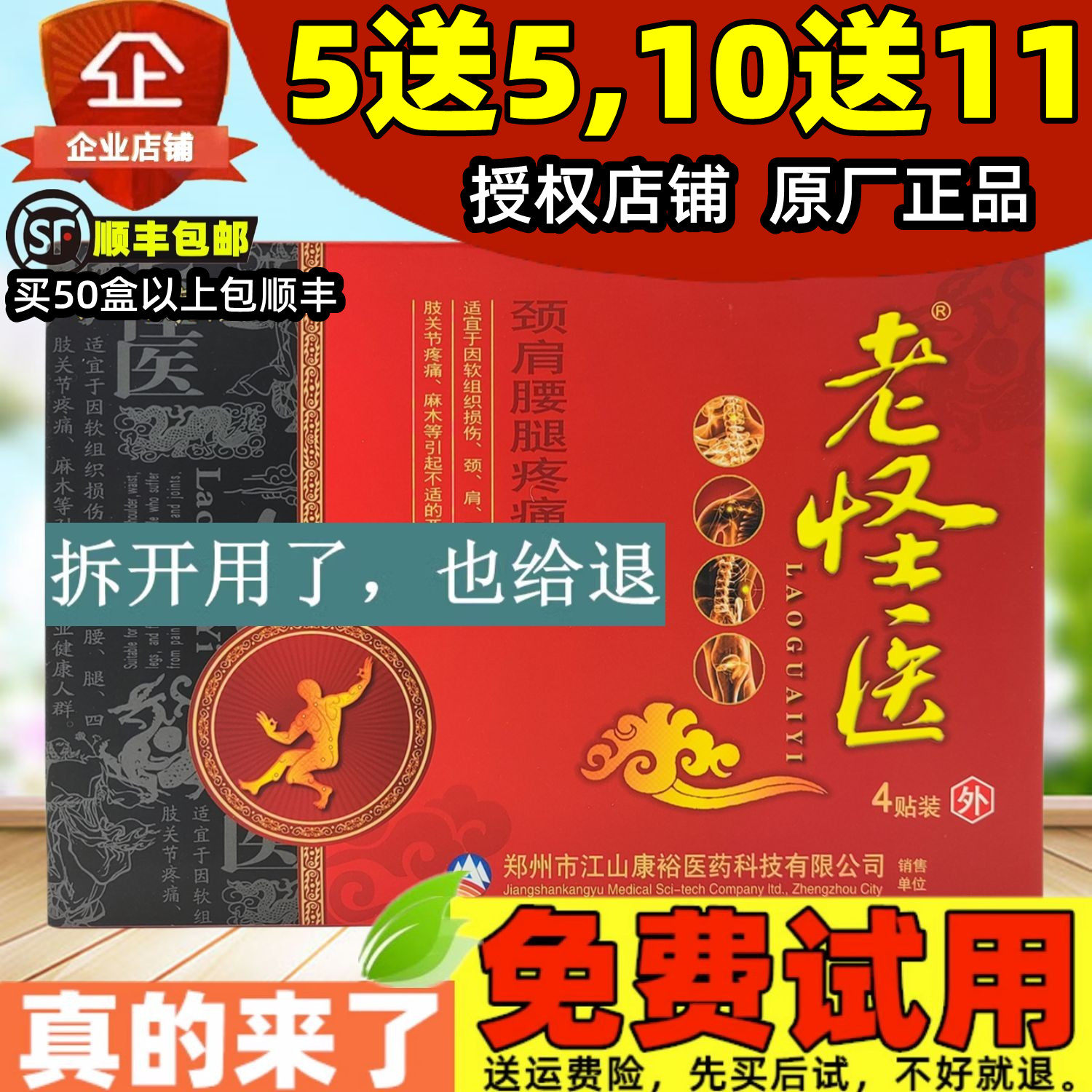 老怪医颈肩腰腿疼痛保健贴江山康裕肩周膝盖关节腰椎颈椎腰椎贴膏