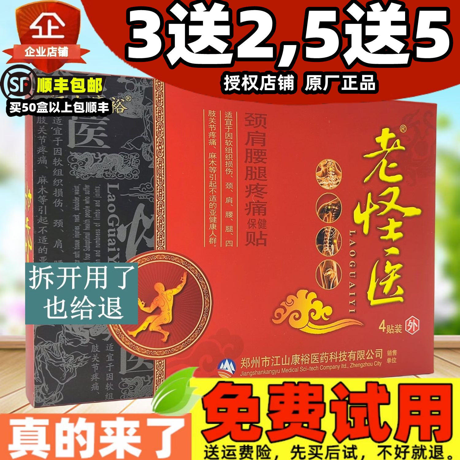 5送5,10送11】江山康裕老怪医颈肩腰腿疼痛保健贴 四肢关节颈肩腰