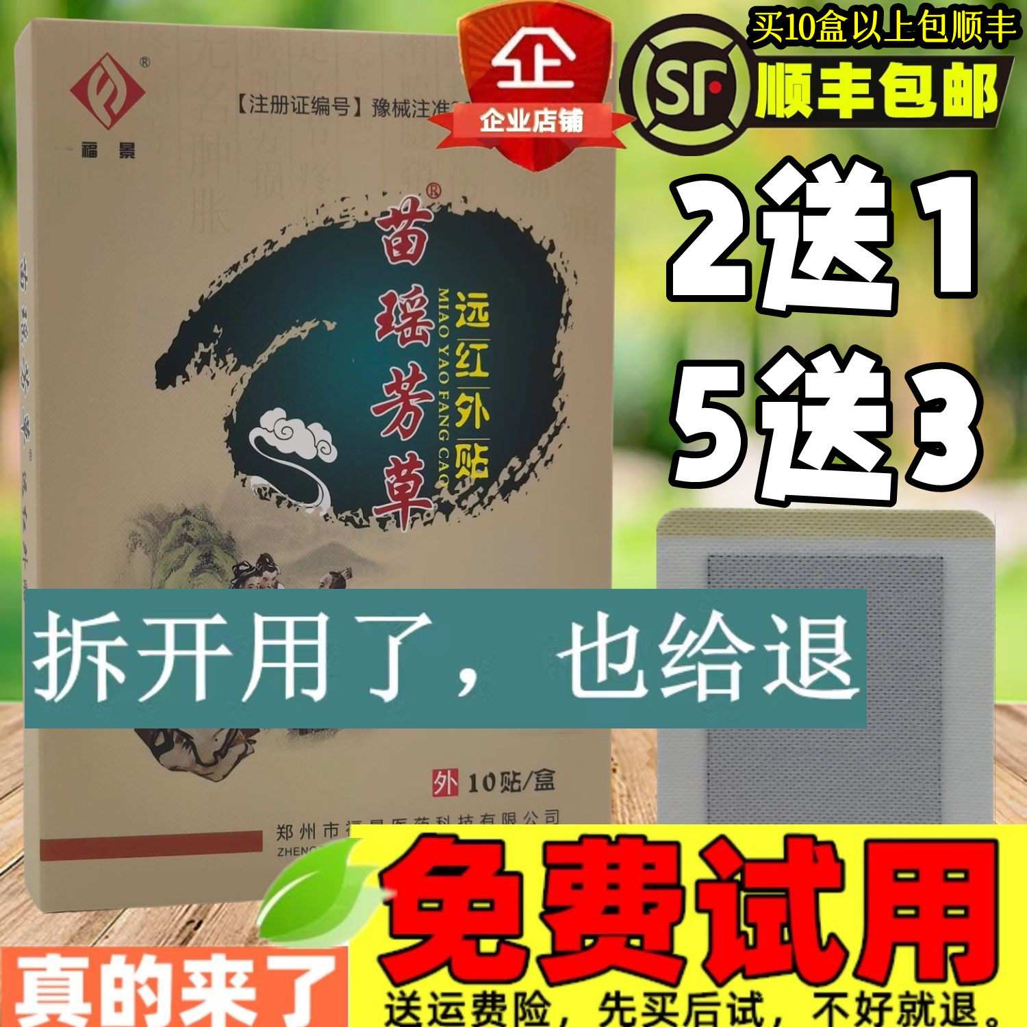 5送3,10送7】福景苗瑶芳草远红外贴颈肩腰腿疼痛颈椎病腰椎黑膏药