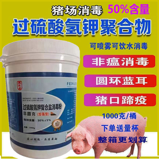 兽用过硫酸氢钾消毒粉正品消毒液养殖场消毒液猪舍预防非瘟猪消毒