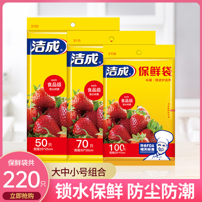 洁成保鲜袋食品袋家用食品级冰箱冷冻塑料袋加厚平口食物分装袋