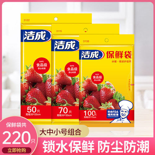 洁成背心式冰箱冷冻保鲜袋食品级