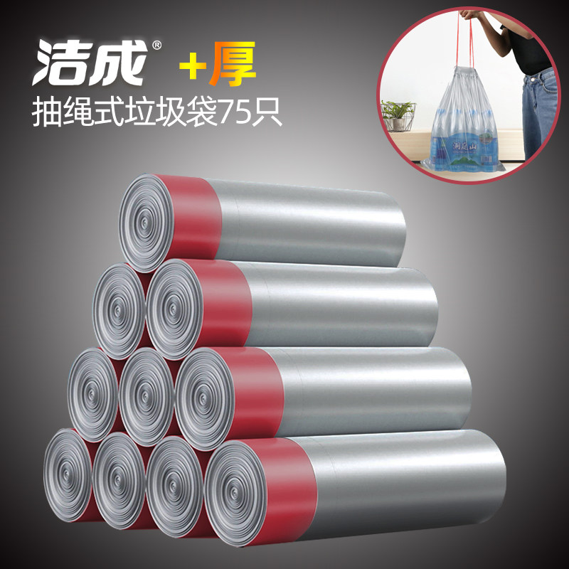 洁成抽绳垃圾袋家用厨房手提式加厚45*50cm清洁袋银色宿舍用学生属于什么档次？