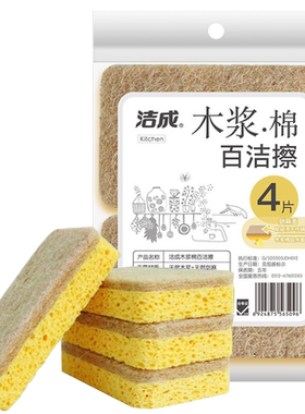 洁成木浆棉洗碗布海绵擦百