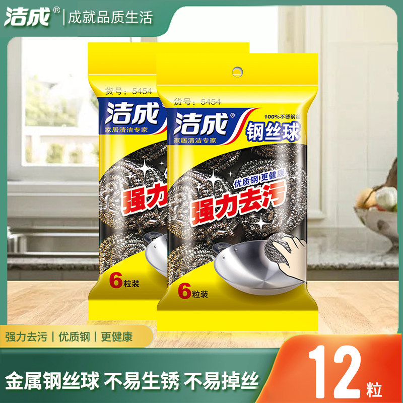 洁成钢丝球清洁球厨房不锈钢锅刷家用洗碗去污刷子超值12只