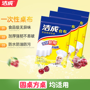 一次性桌布圆桌长方形正方形加厚台布家用白色透明塑料薄膜野餐垫