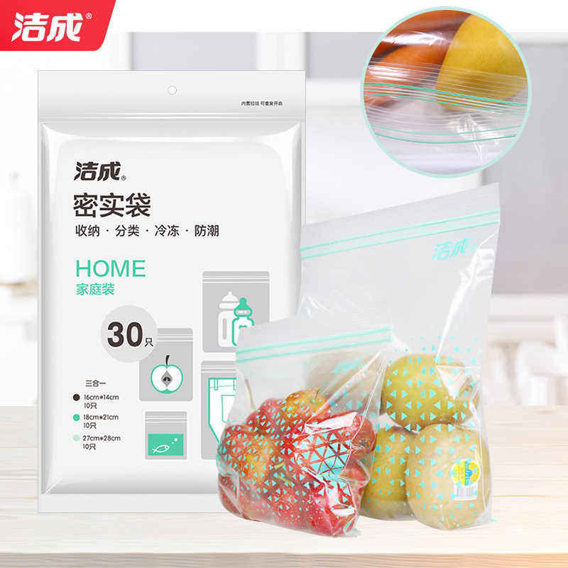 洁成保鲜袋封口拉链食品小号图片