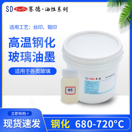 丝网印刷钢化玻璃油墨赛德3c标志