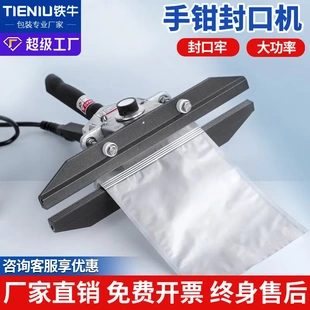铁牛商用多尺寸手钳式万能封口机牛皮纸铝箔包装袋小型热封密封机