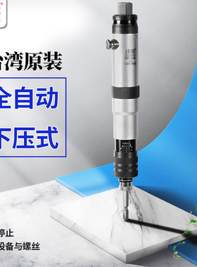 台湾好伙伴530PB下压式风批全自动气动螺丝刀扭力可调直柄起子机