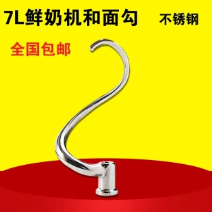 佳麦7L多功能鲜奶机厨师机和面勾打面勾揉面搅拌鲜奶机配件
