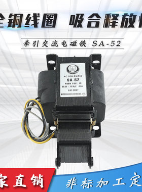 交流电磁铁SA-52  SA-51  MQ8(SA)-52  10KG推拉电磁铁