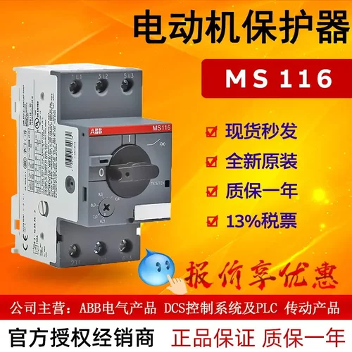 ABB马达电动机保护用断路器MS