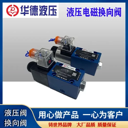 华德电磁换向阀单向阀4WE6D61B/