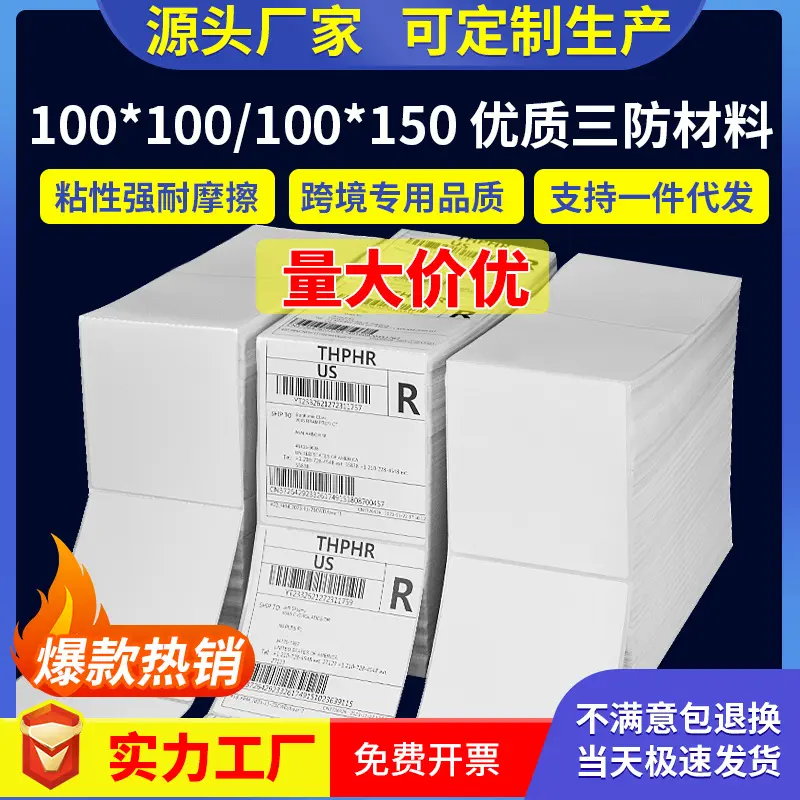 折叠三防热敏纸100x150热敏