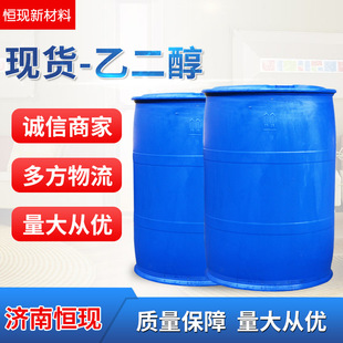 防冻液母料水泥助磨剂 乙二醇防冻液冷媒乙二醇 乙二醇