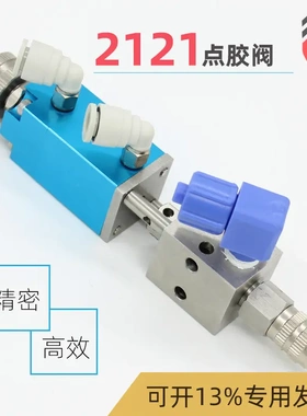 OYN-2121顶针式点胶阀 复动顶针式精密点胶阀 单液胶阀