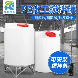 塑料加药箱100L-5000L配搅拌电机PE药剂搅拌桶加药装置