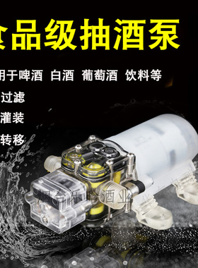 食品级自吸泵抽酒泵电动抽酒器