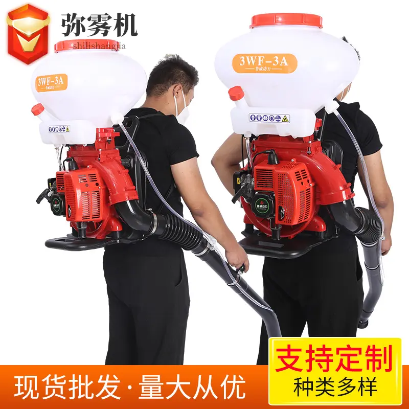 弥雾机喷粉机农用园林植保机械