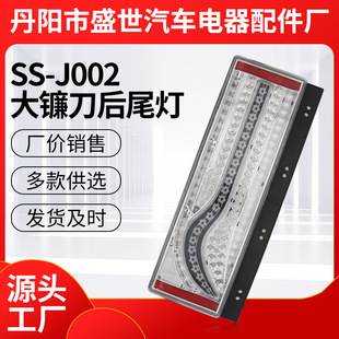 日系镰刀型汽车LED货车重卡尾灯 重卡尾灯镰刀型货车后尾灯
