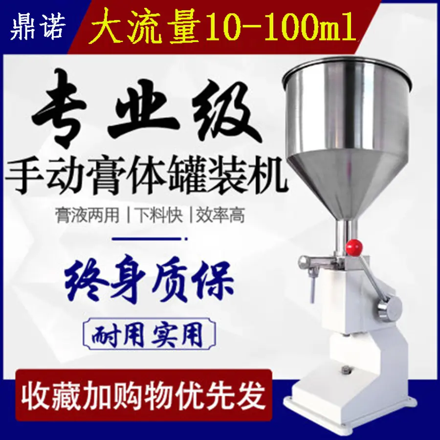 大剂量A03手动灌装机面霜蜂蜜