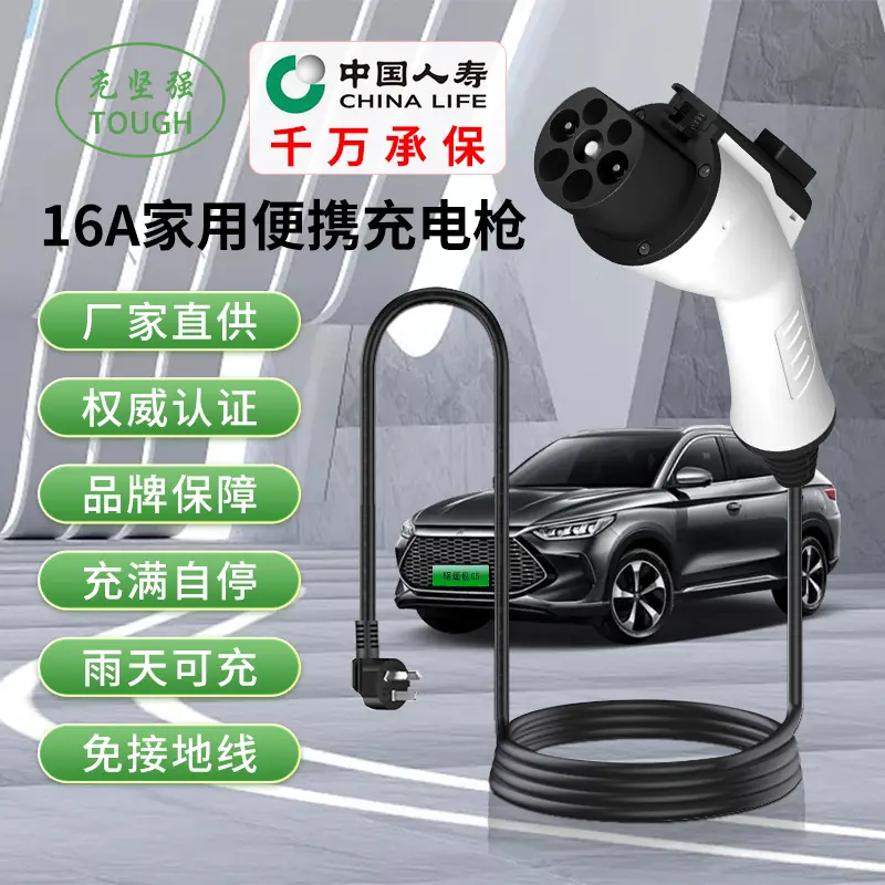 随车充家用新能源电动车汽车充电