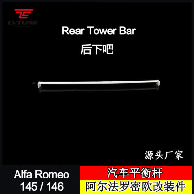 加装后下平衡拉杆适用Alfa Romeo阿尔法罗密欧145/146 后下吧改装
