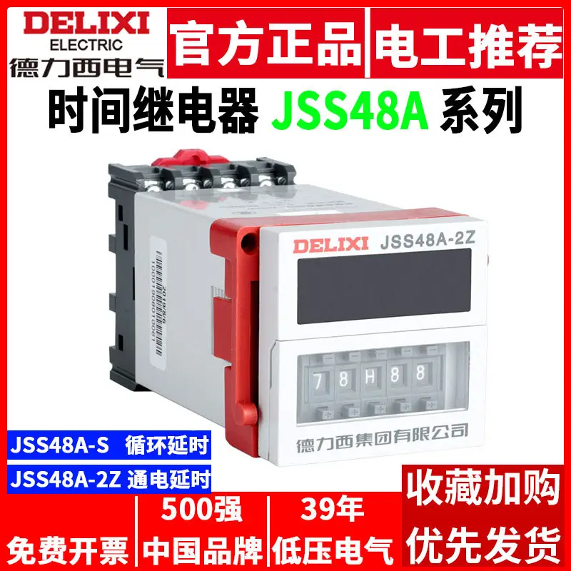 德力西时间继电器JSS48A-2Z-S