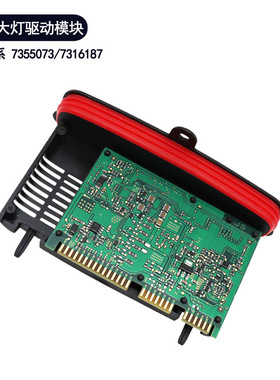 汽车led卤素大灯驱动模块63117355073适用于BMW5系F18新款7316187