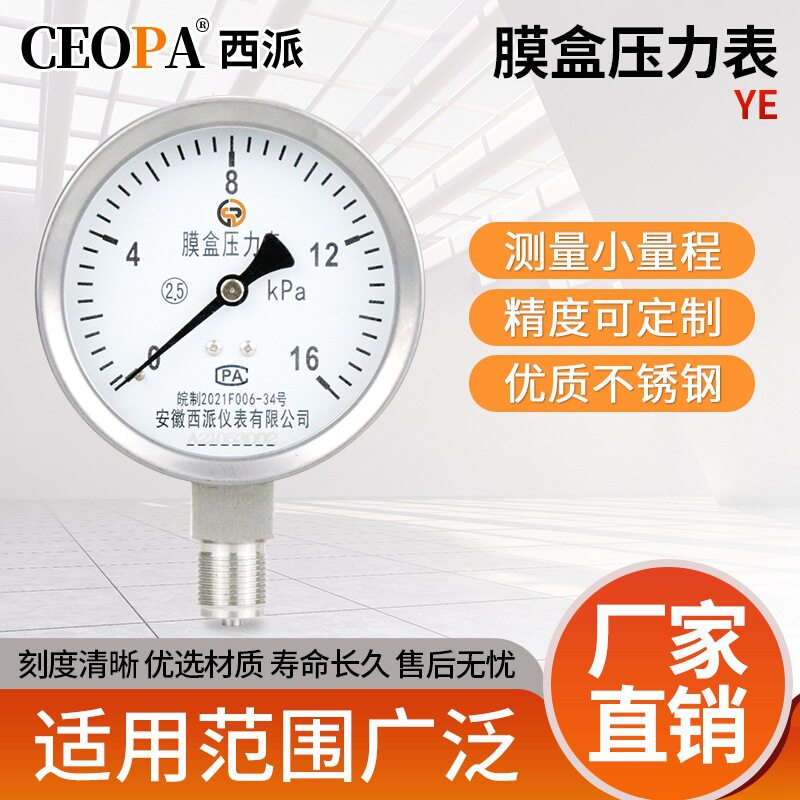 膜盒压力表不锈钢隔膜YE100真空耐震轴向微差压燃气表 膜片压力表