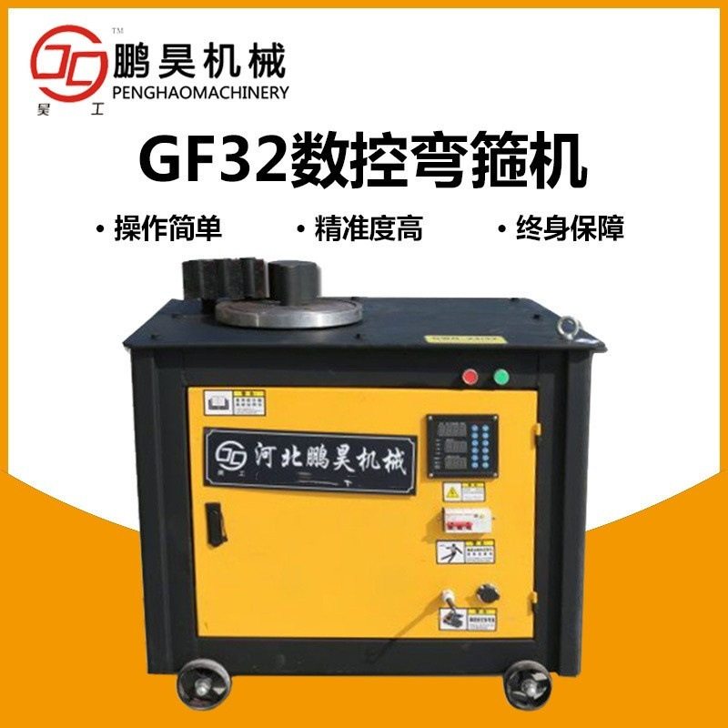 鹏昊机械GF32型全自动钢筋弯箍弯曲一体机钢筋弯箍弯曲机工程机械,五金/工具,弯箍机,淘宝优惠券,粉丝福利购,淘宝优惠卷