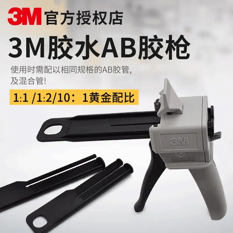 3M胶枪 9170结构DP双组份胶水专用胶枪EPX手动胶枪AB胶混合DMA-50