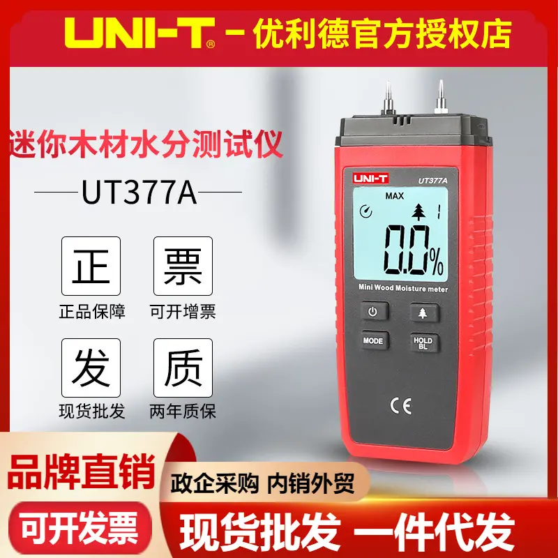 优利德UT377A木材水分测试仪