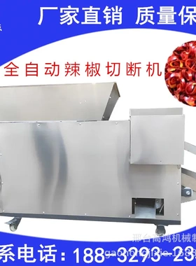 全自动辣椒切段机籽皮分离滚刀式