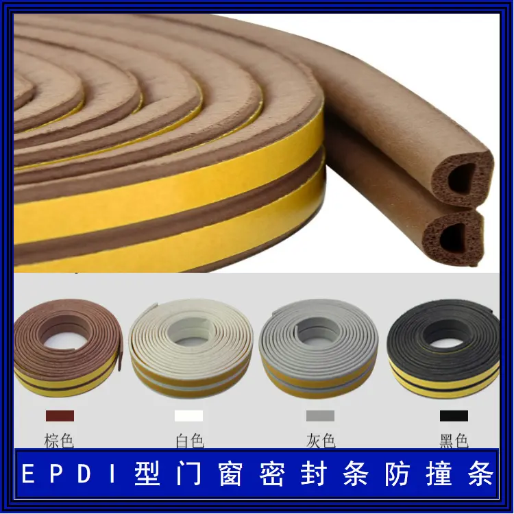 EPDM网格背胶D型发泡9*7.5防盗门