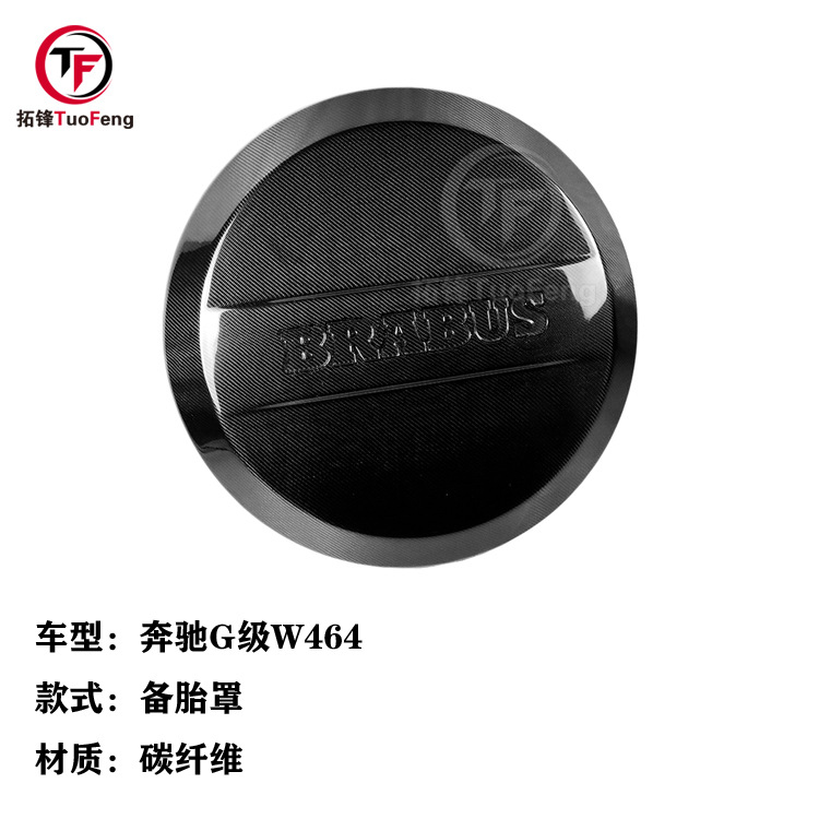 适用于奔驰G级W464备胎罩 真碳纤维备胎罩 汽车改装外饰件
