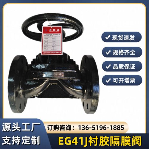 EG41J-10/16C英标衬胶隔膜阀