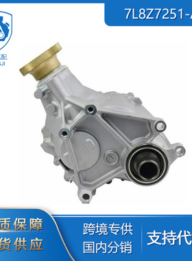 适用于2001-2020福特逸动7L8Z7251-A F2GW7L486BD差速器总成配件